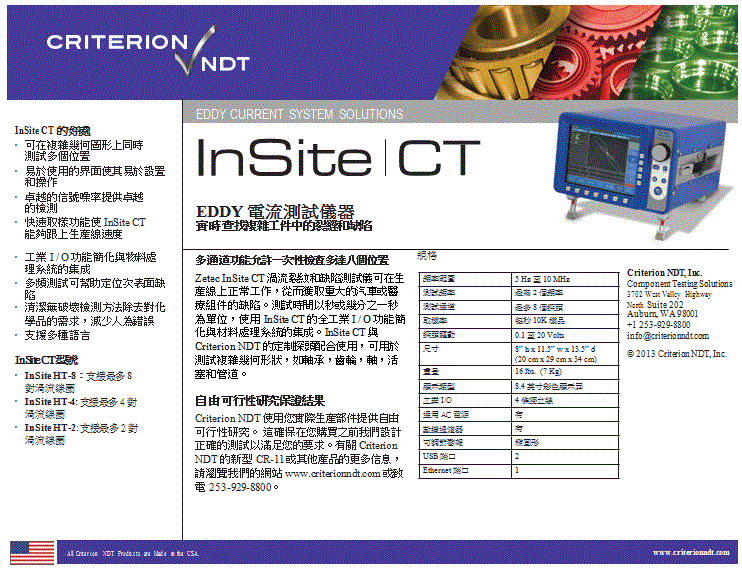EDDY電流測試儀器 InSite CT